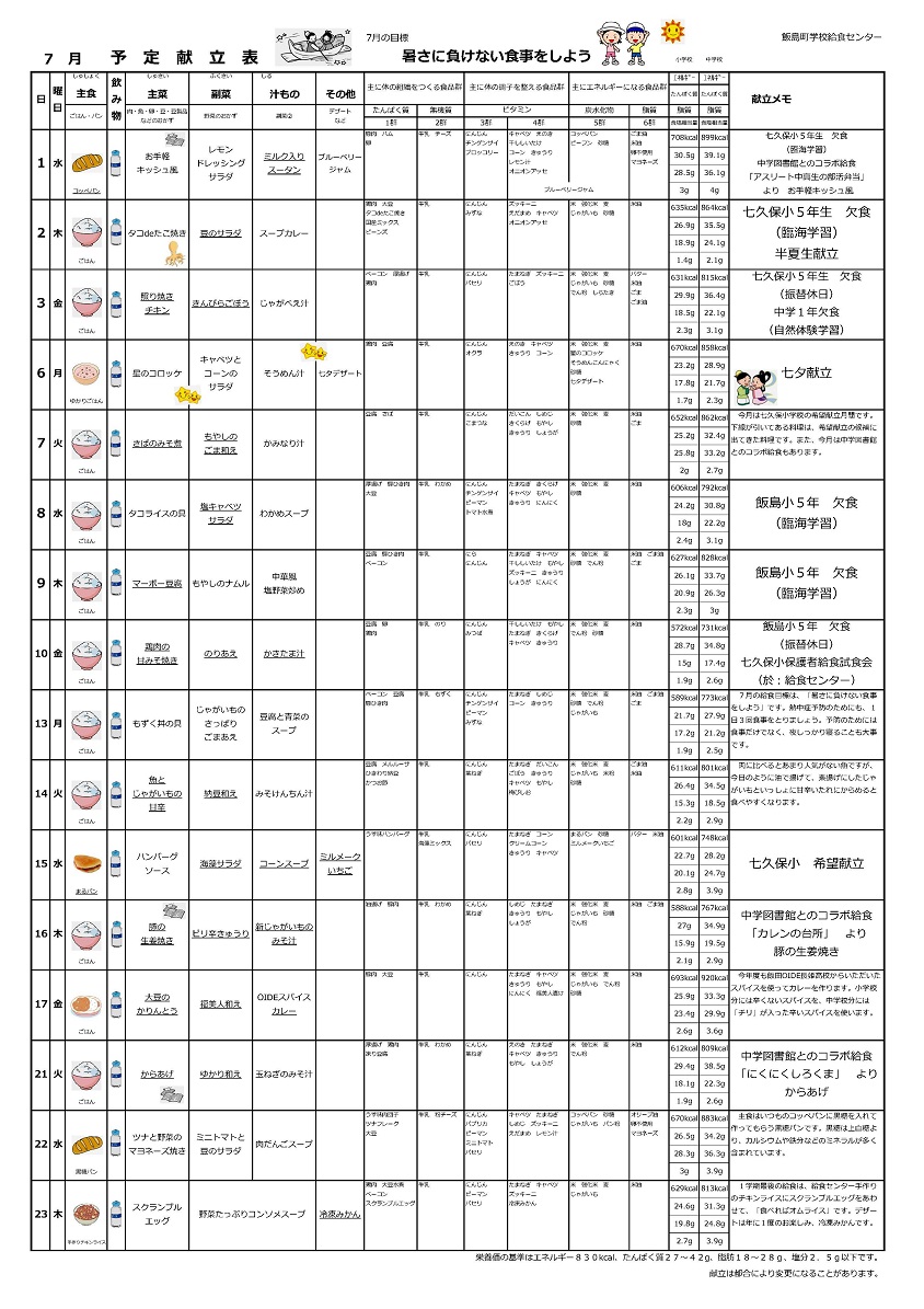 202607月予定献立表