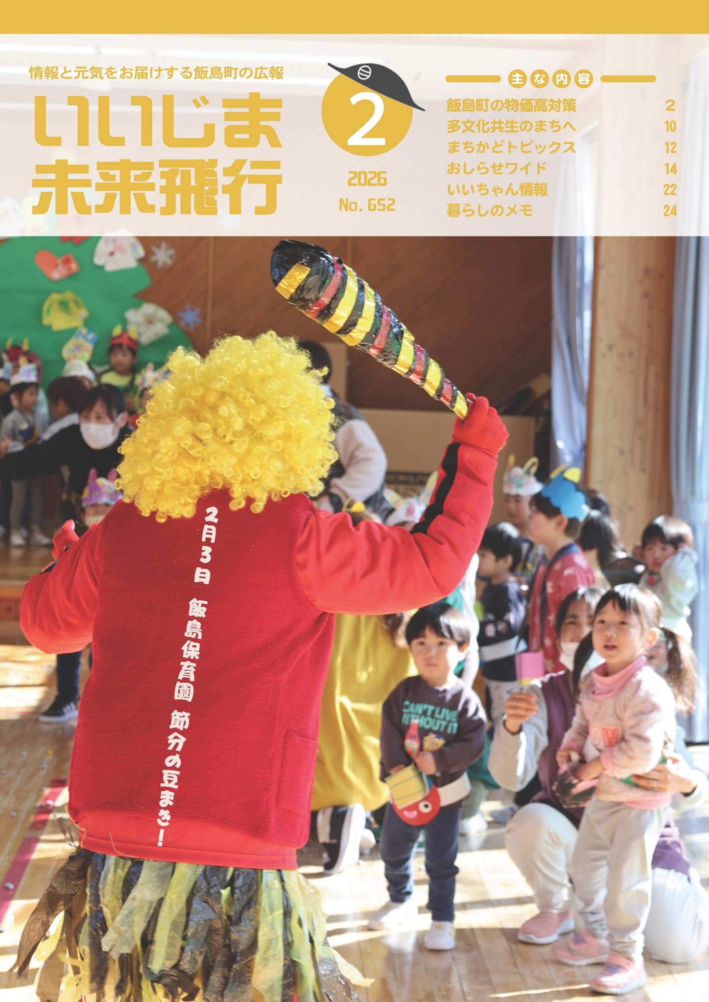 広報いいじま2月号表紙