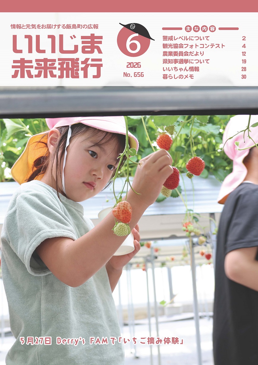 広報いいじま6月号表紙