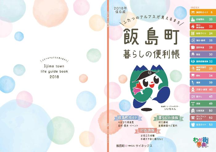 暮らしの便利帳