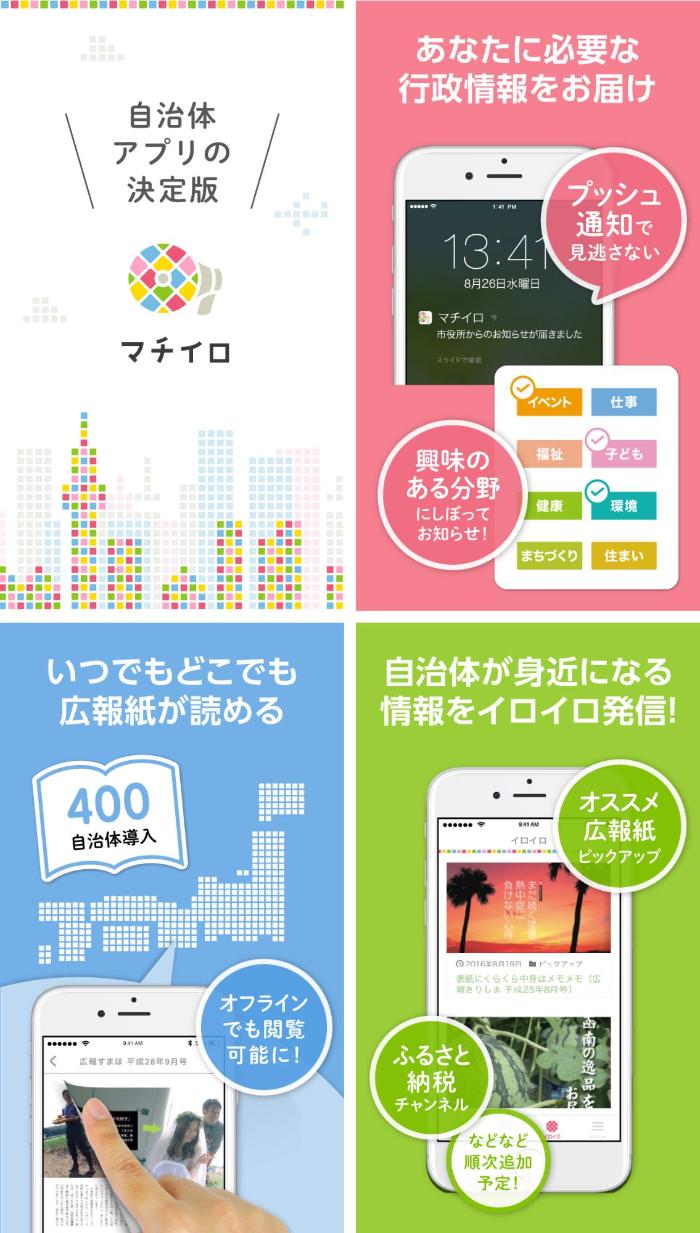 マチイロの説明