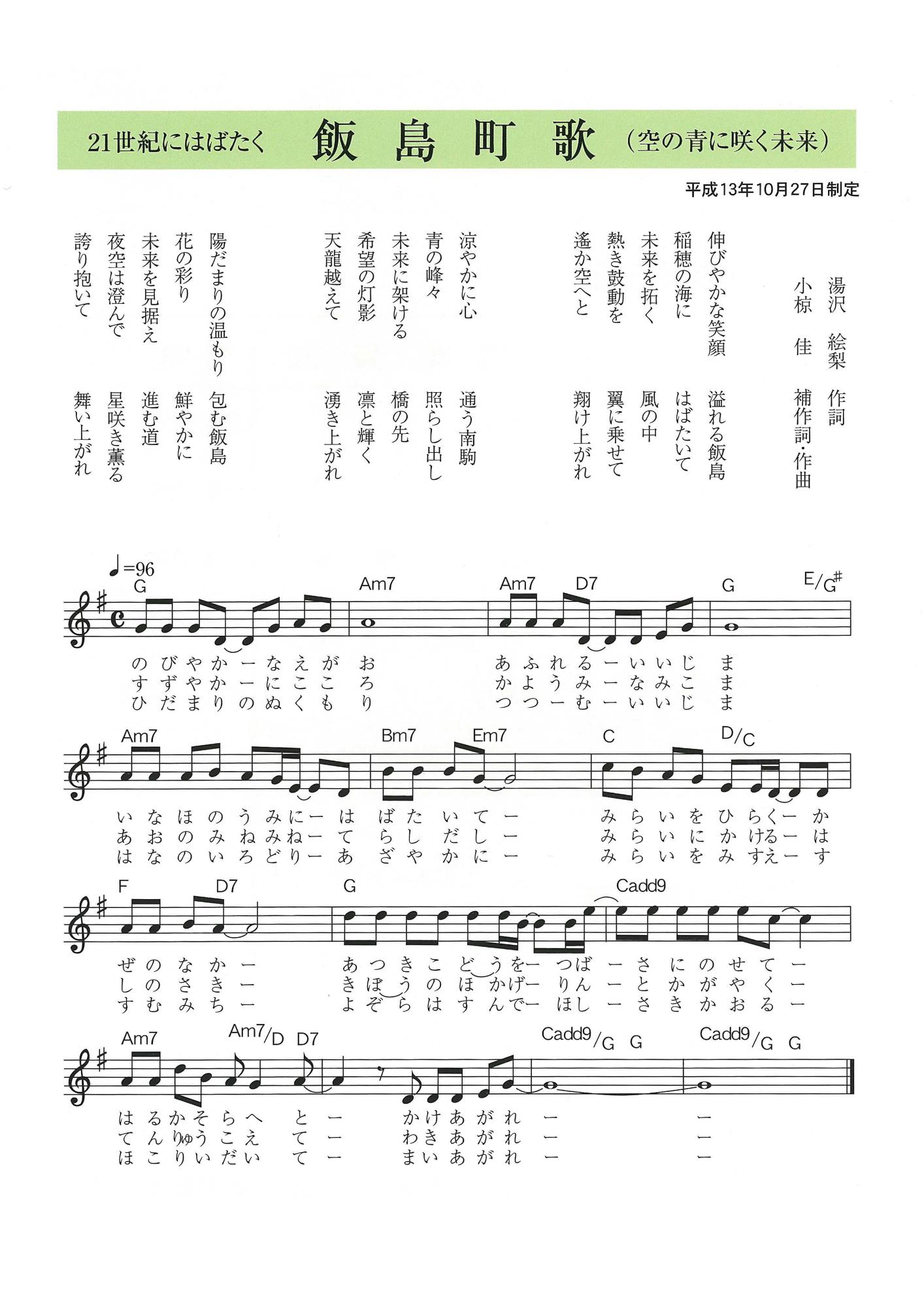 飯島町歌の楽譜と歌詞