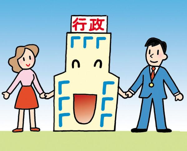 行政と書かれてある笑顔の建物と男女が手をつないでいるイラスト