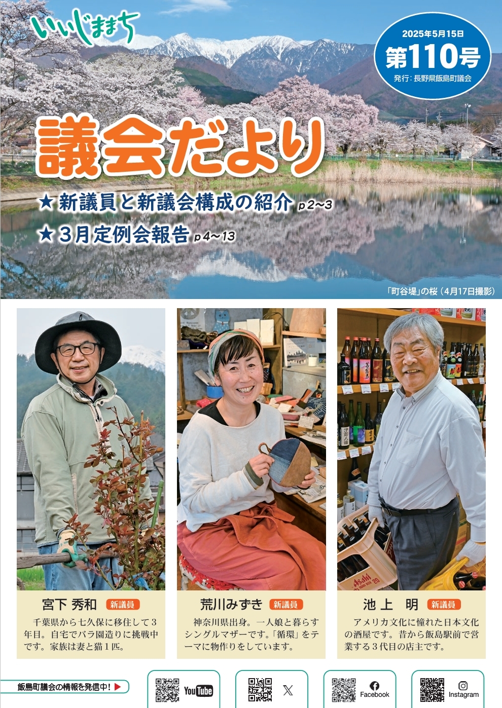 いいじままち議会だより第110号