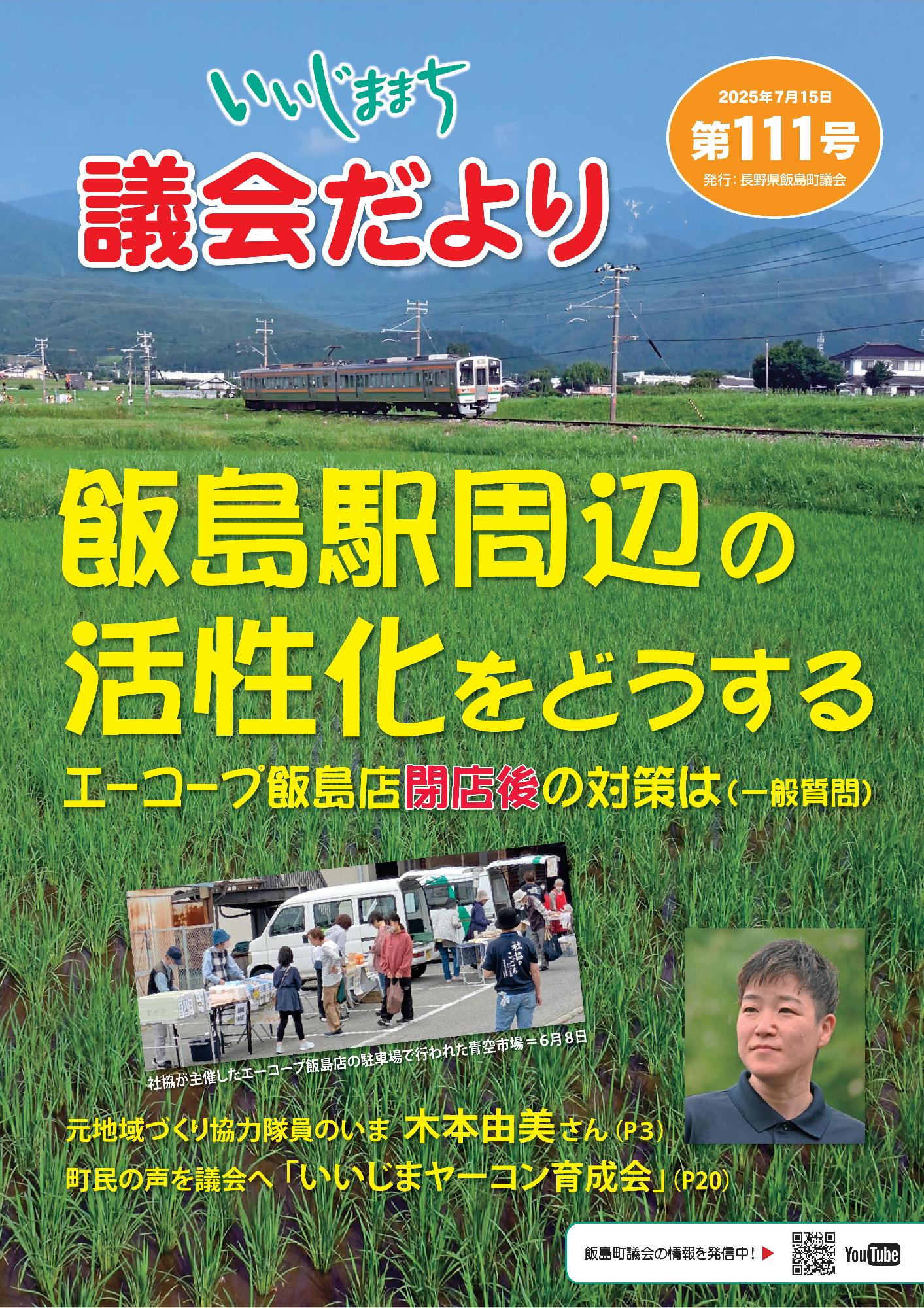 いいじままち議会だより第110号