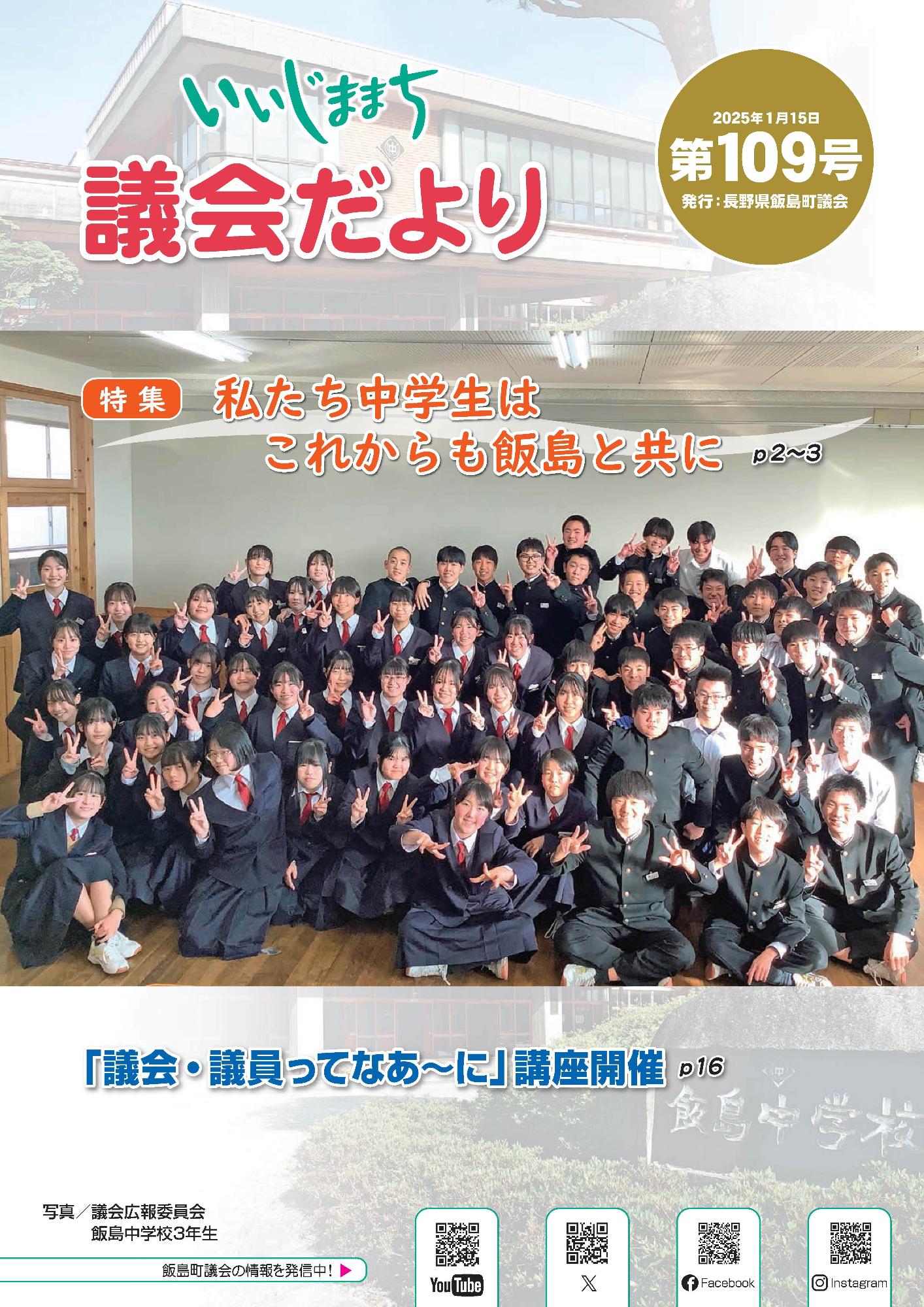 いいじままち議会だより第109号
