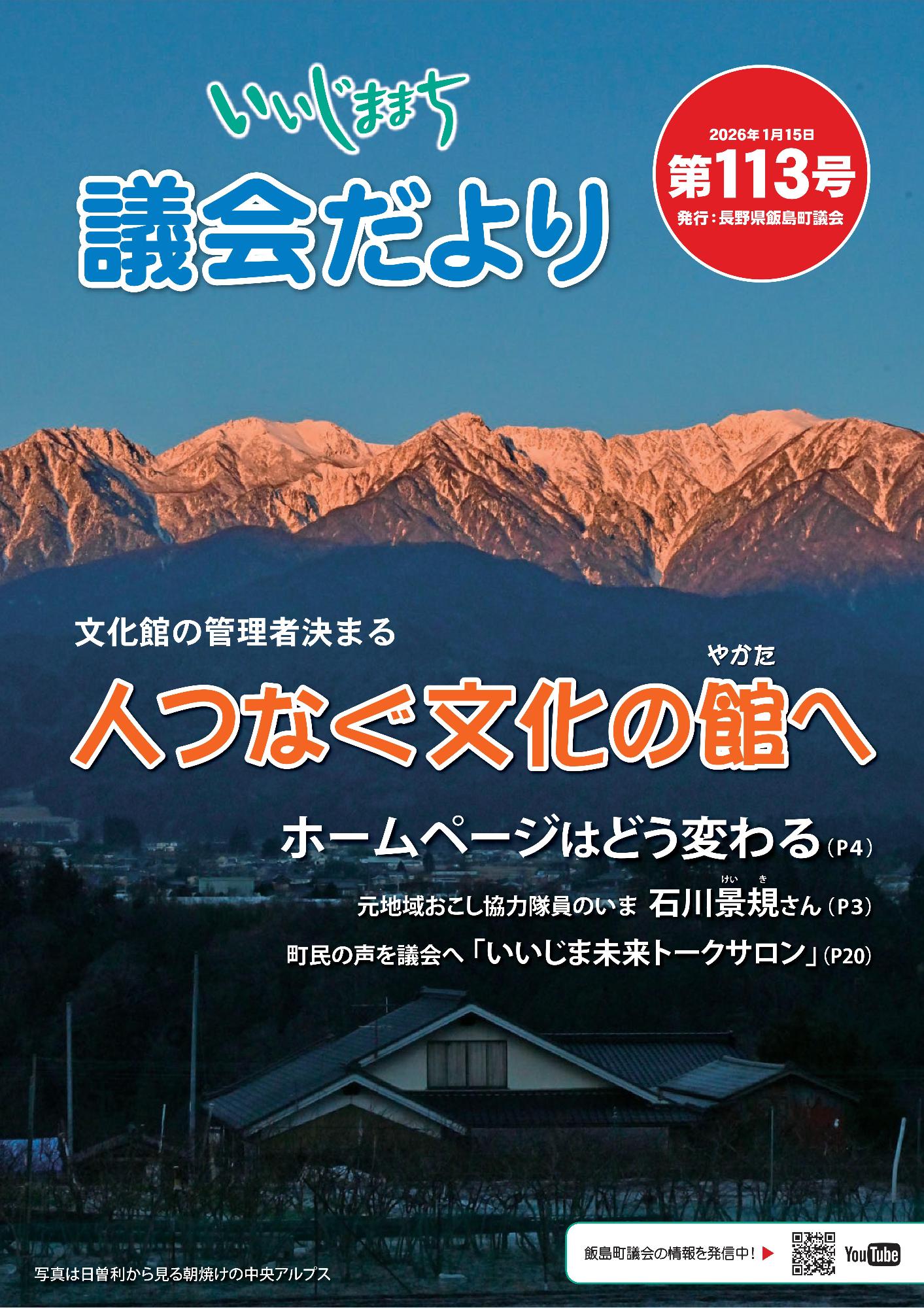いいじままち議会だより第113号