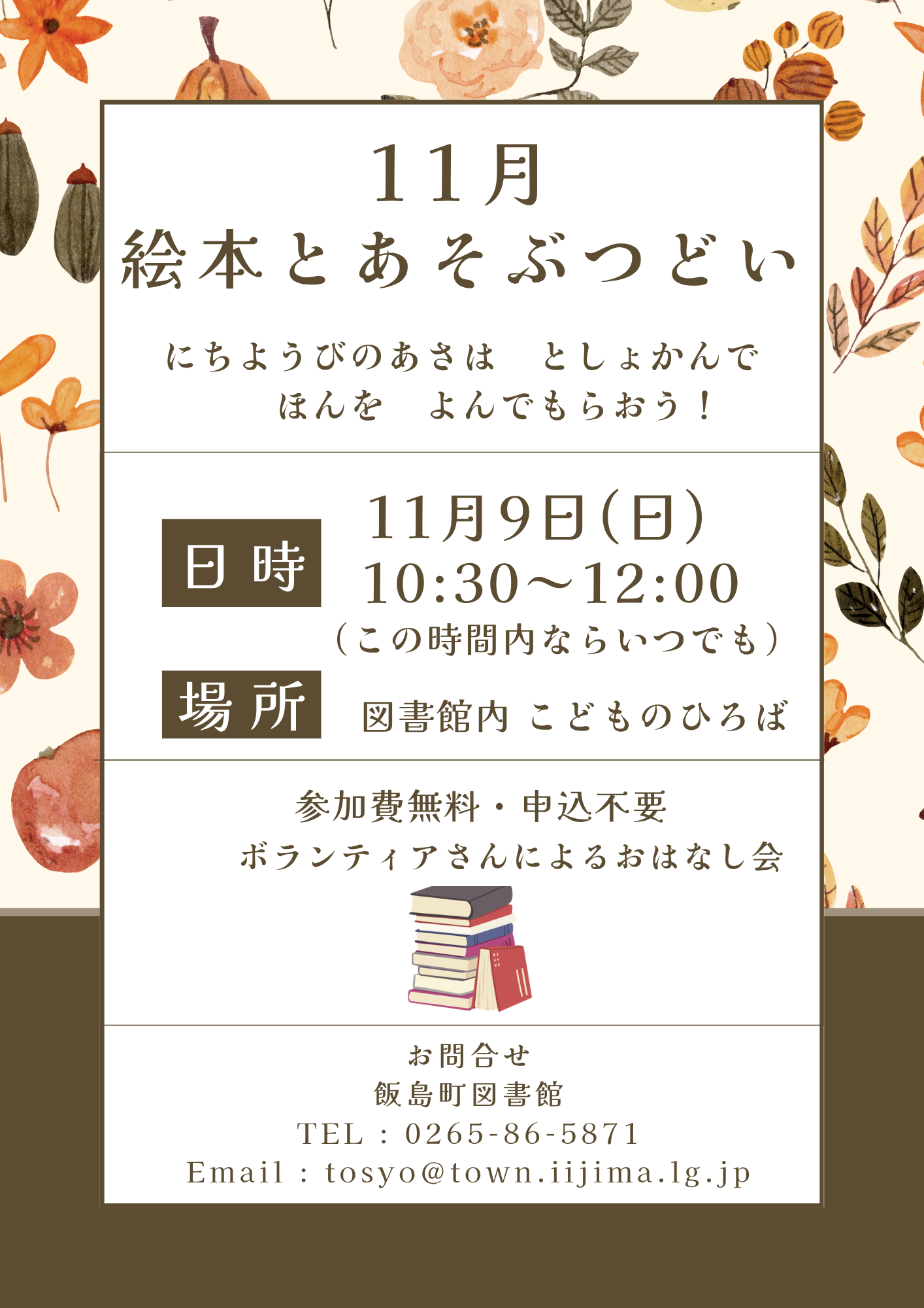 (イメージ)絵本とあそぶつどい