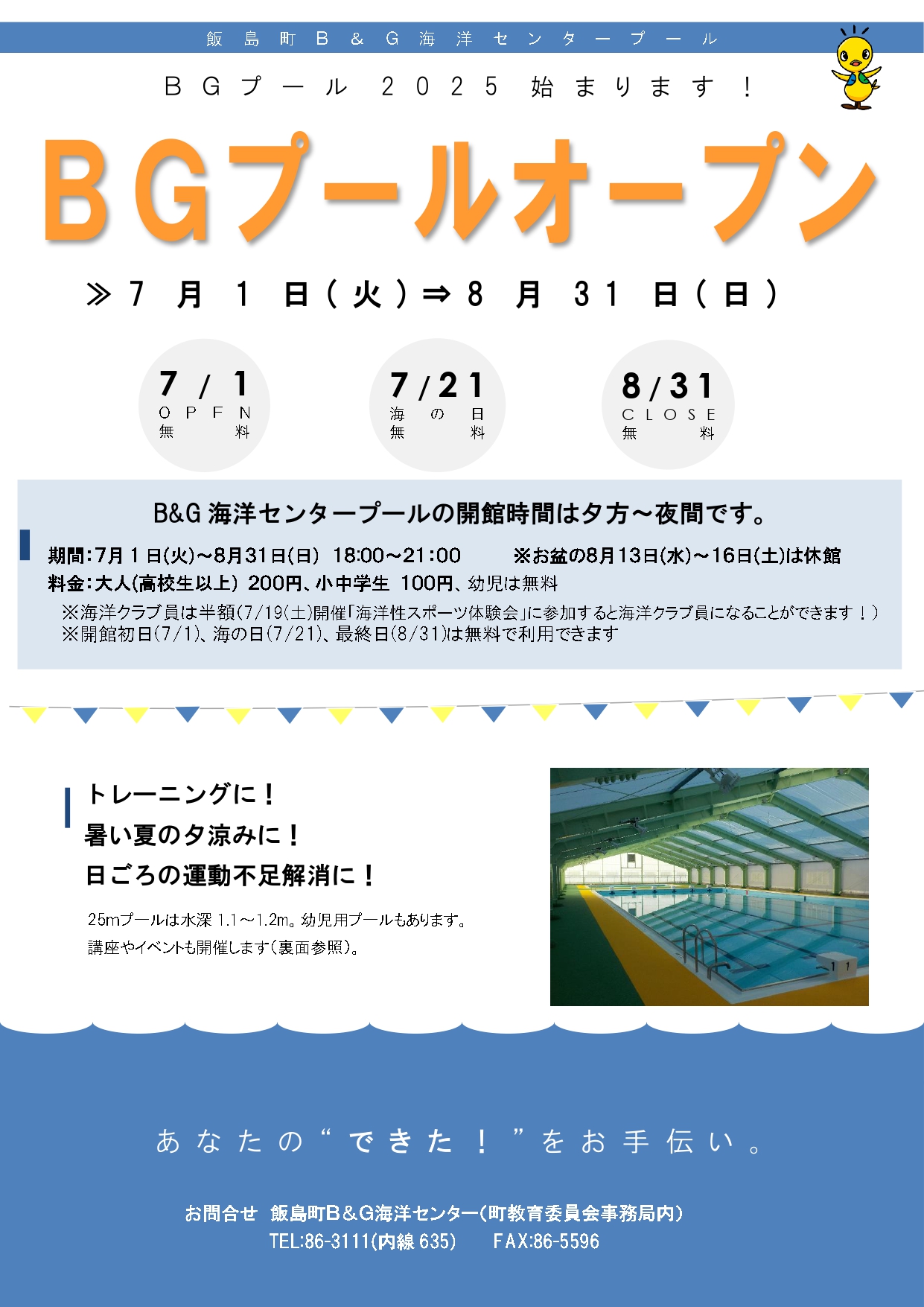 B&G海洋センタープールオープン!