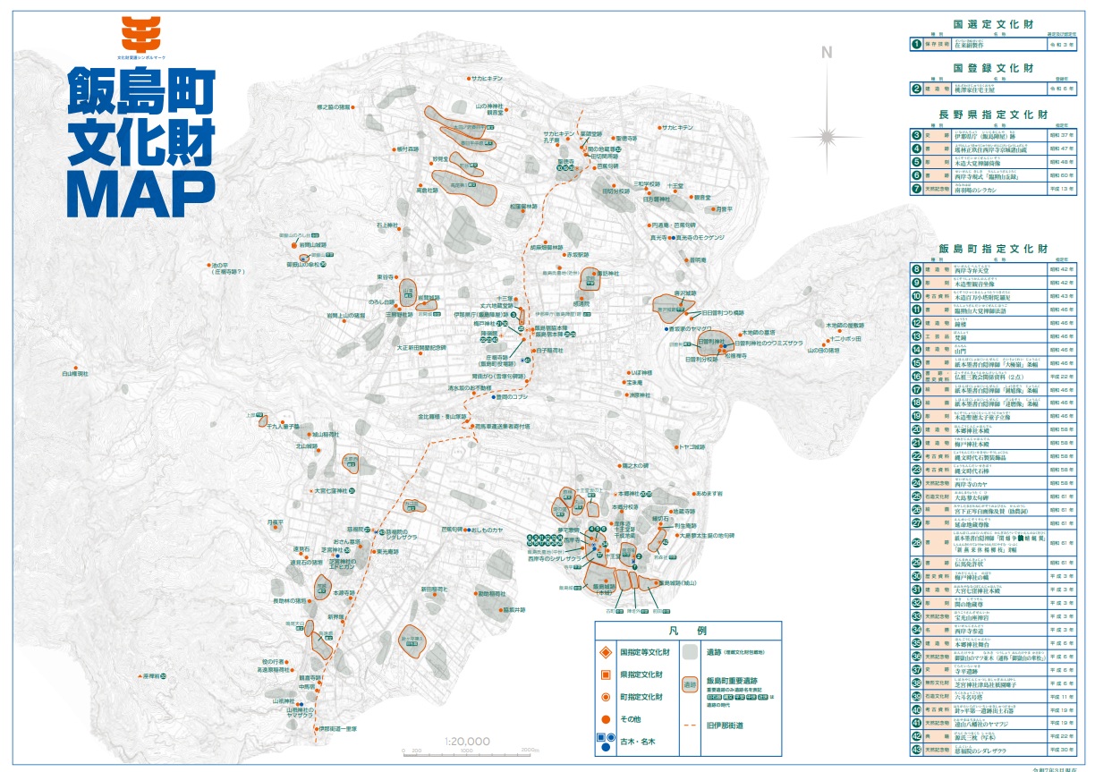 R7飯島町文化財MAP