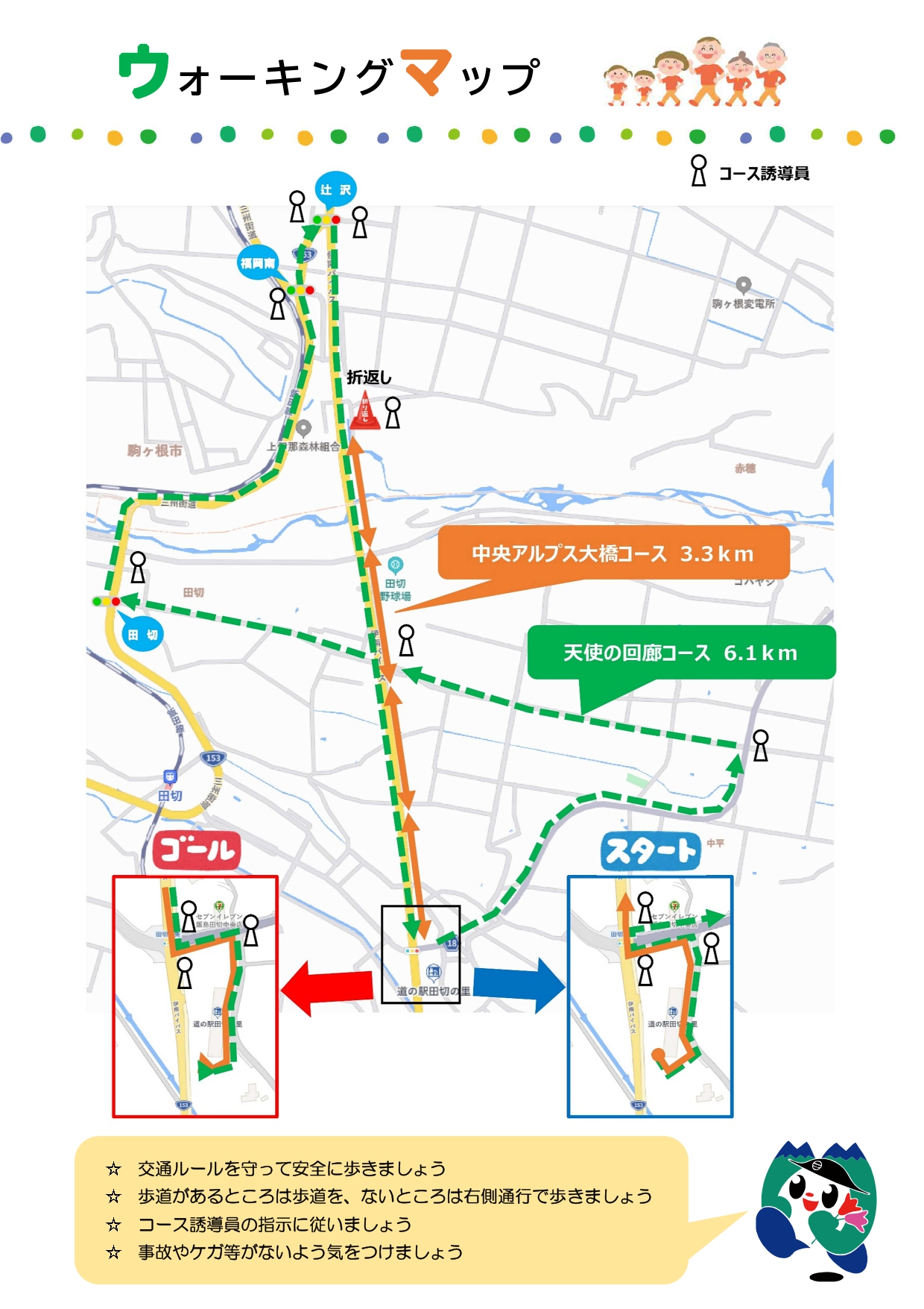 いいちゃんウォーク2024コースマップ