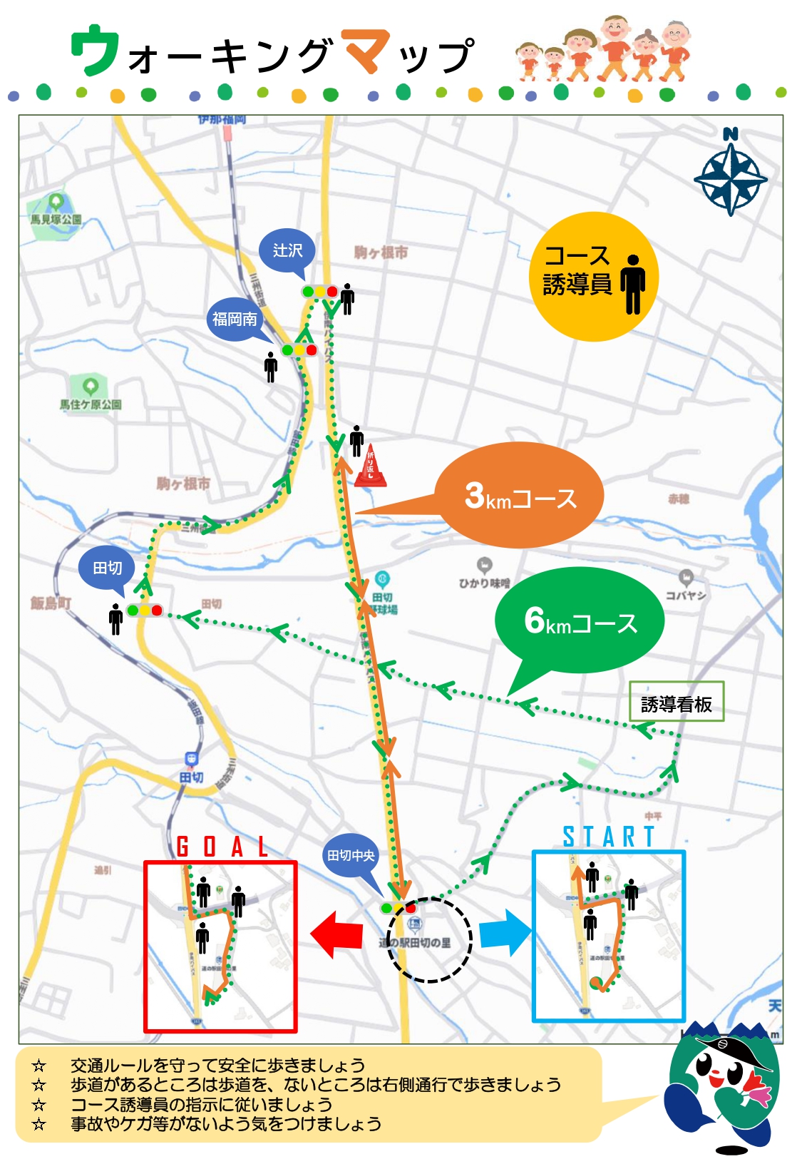 いいちゃんウォーク2026コースマップ