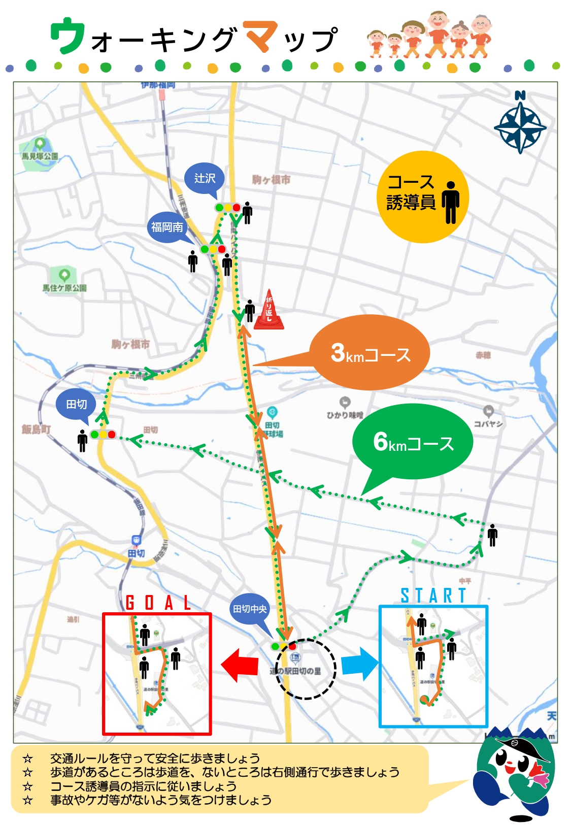 いいちゃんウォーク2025コースマップ