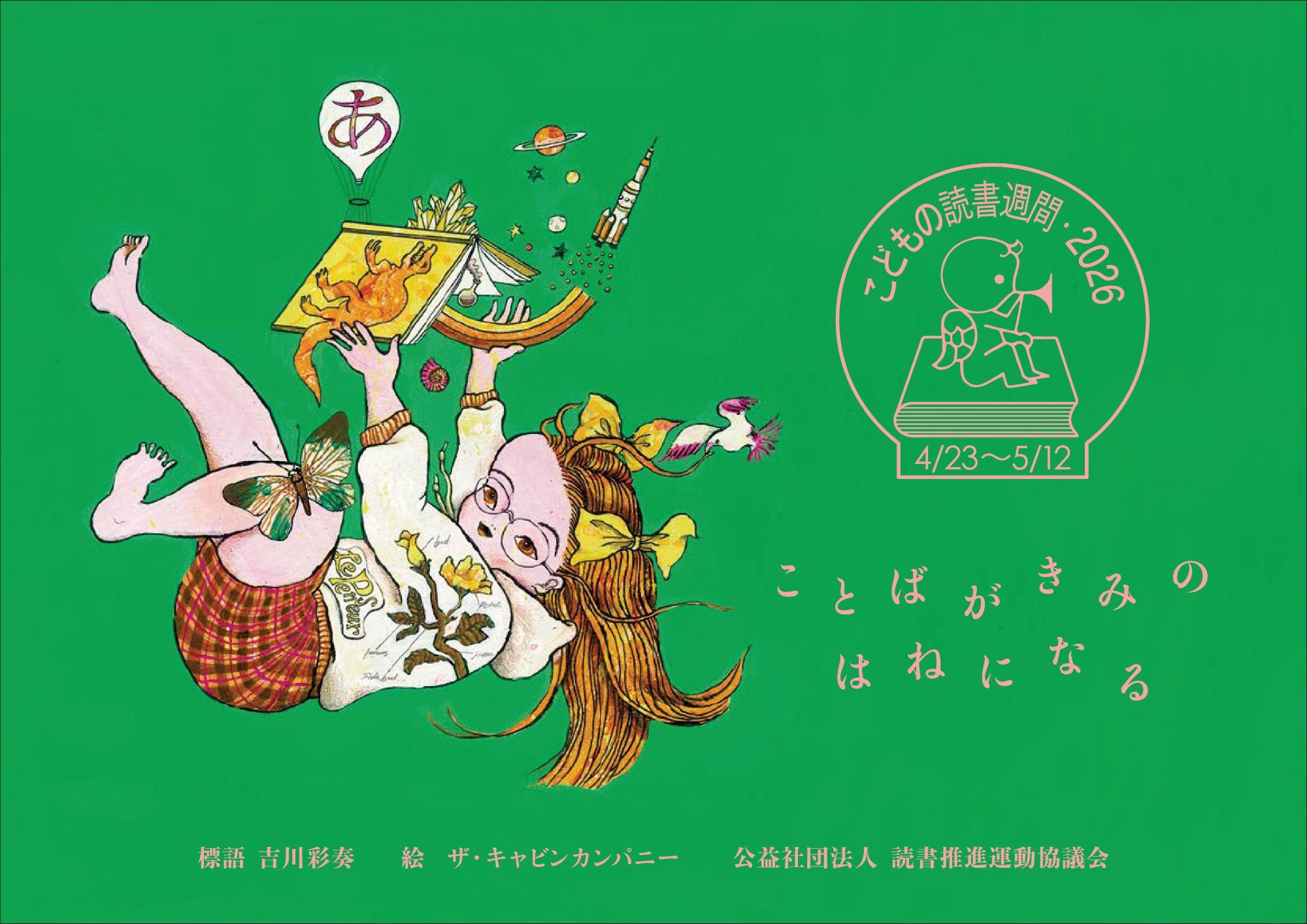 こどもの読書週間