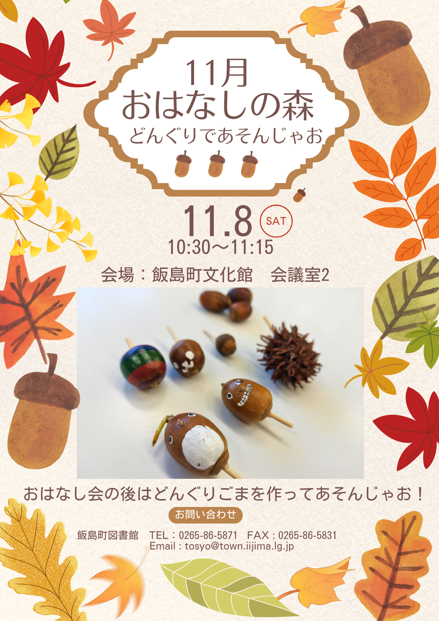 (イメージ)おはなしの森~11月~