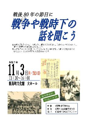 (イメージ)戦後80年の節目に戦争や戦時下の話を聞こう