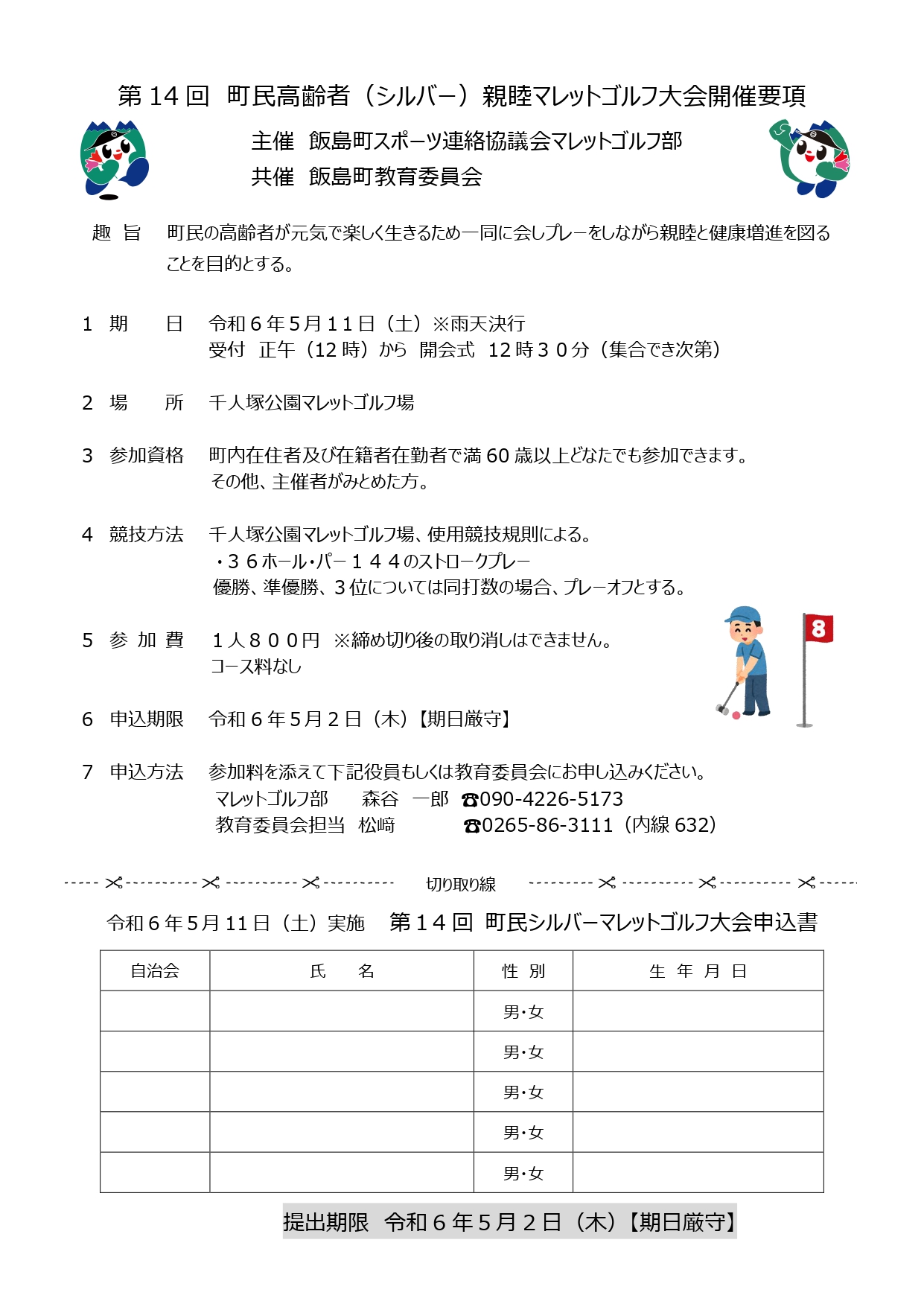 第13回高齢者親睦マレットゴルフ大会要項及び申込書