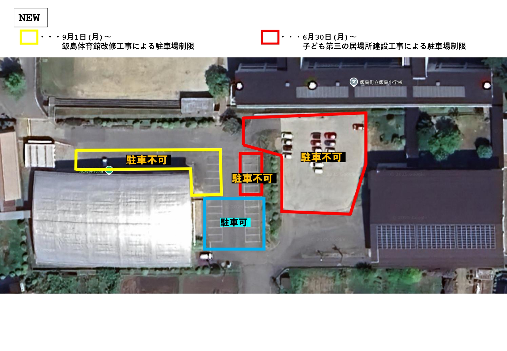 駐車場利用の制限について
