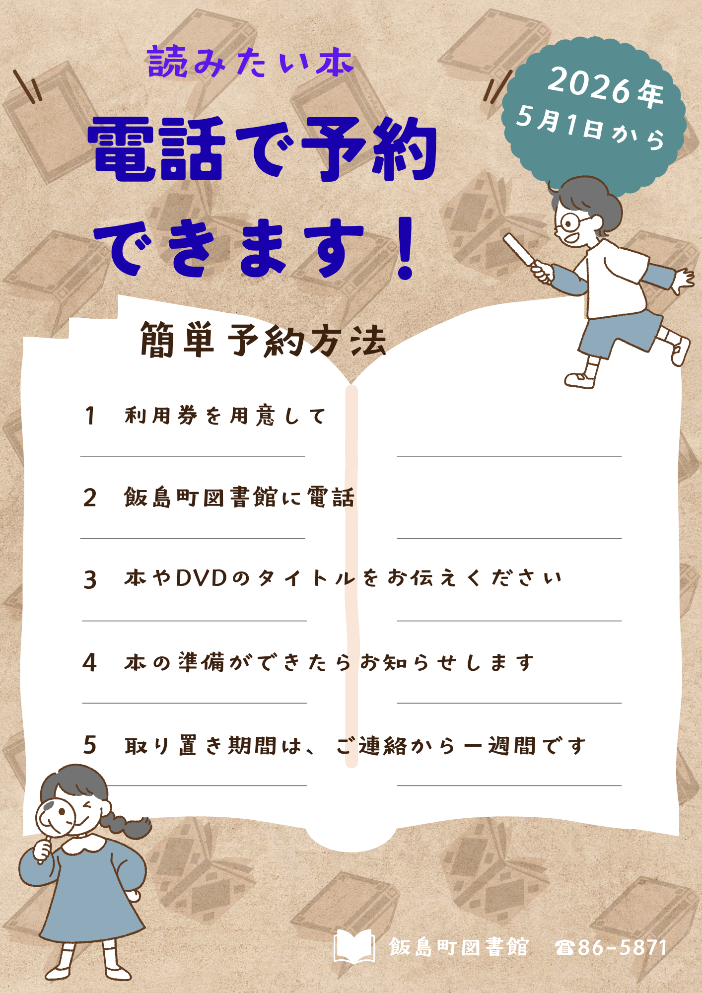 dennwayoyaku