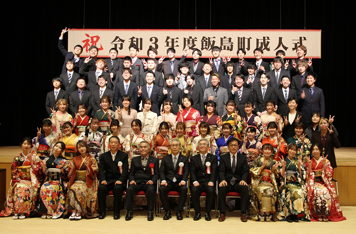 令和3年度飯島町成人式集合写真