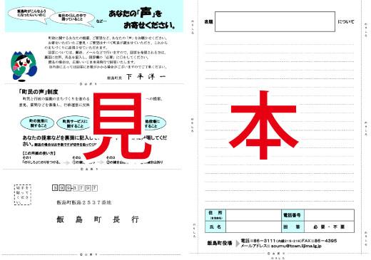 「町民の声」封書の見本