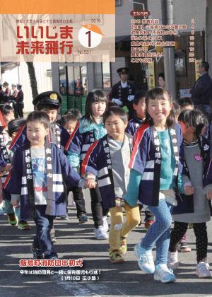 広報いいじま未来飛行平成28年1月号表紙の写真