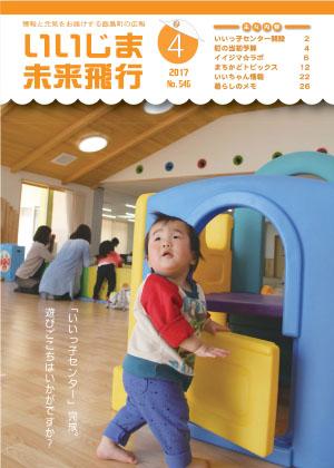広報いいじま未来飛行平成29年4月号表紙の写真