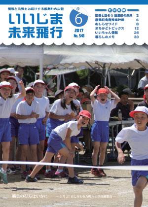 広報いいじま未来飛行平成29年6月号表紙の写真
