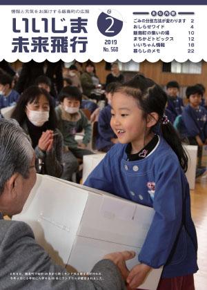 広報いいじま未来飛行平成31年2月号表紙の写真