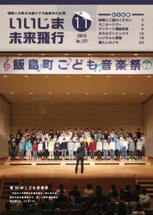 広報いいじま未来飛行令和元年11月号表紙の写真