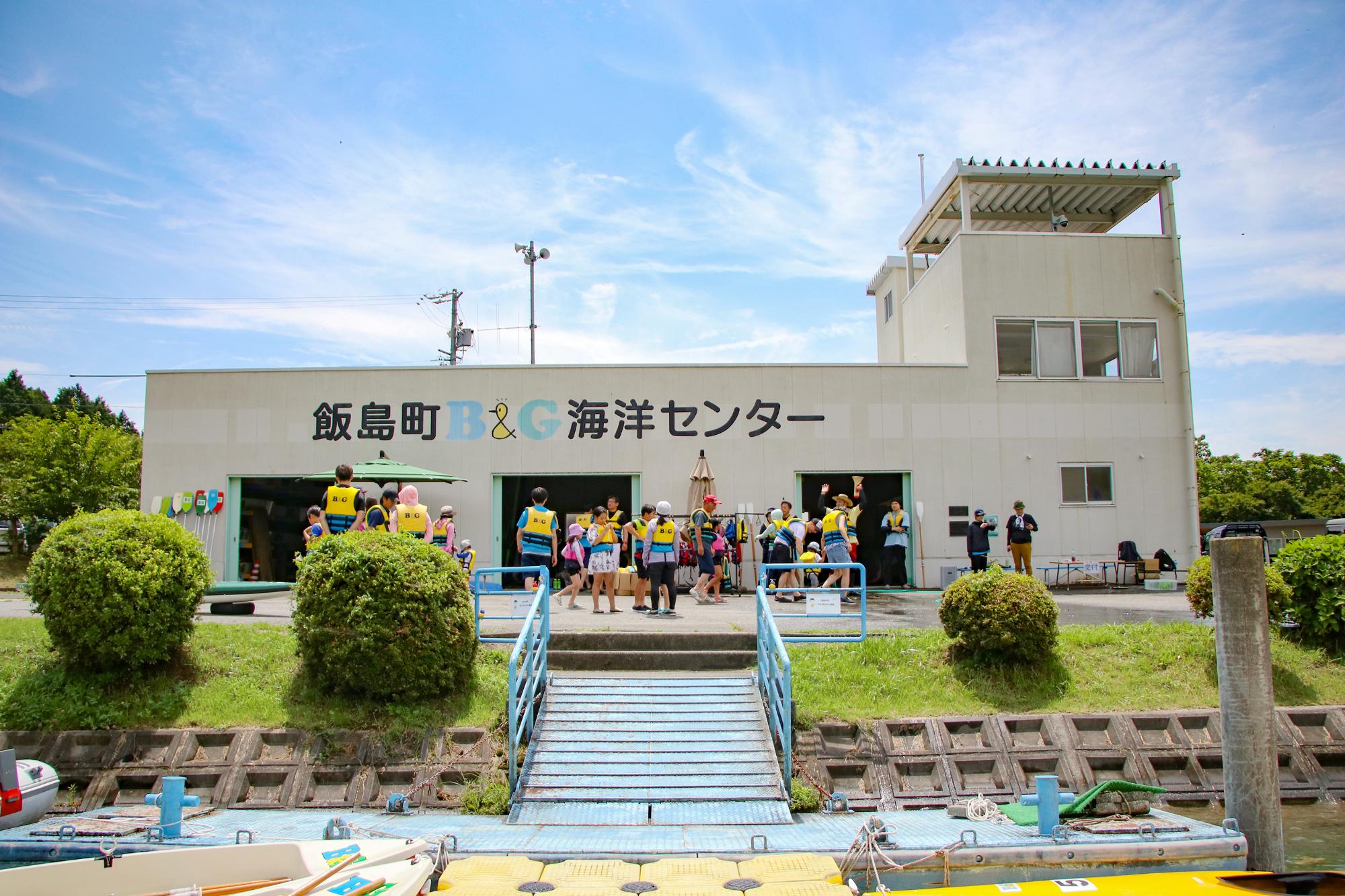 B&G海洋センターの外観
