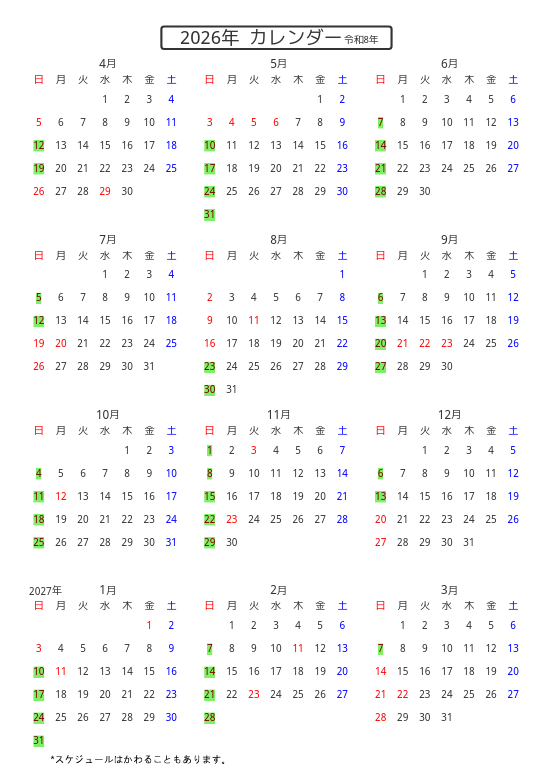 2026ねんど にほんごきょうしつ かれんだー