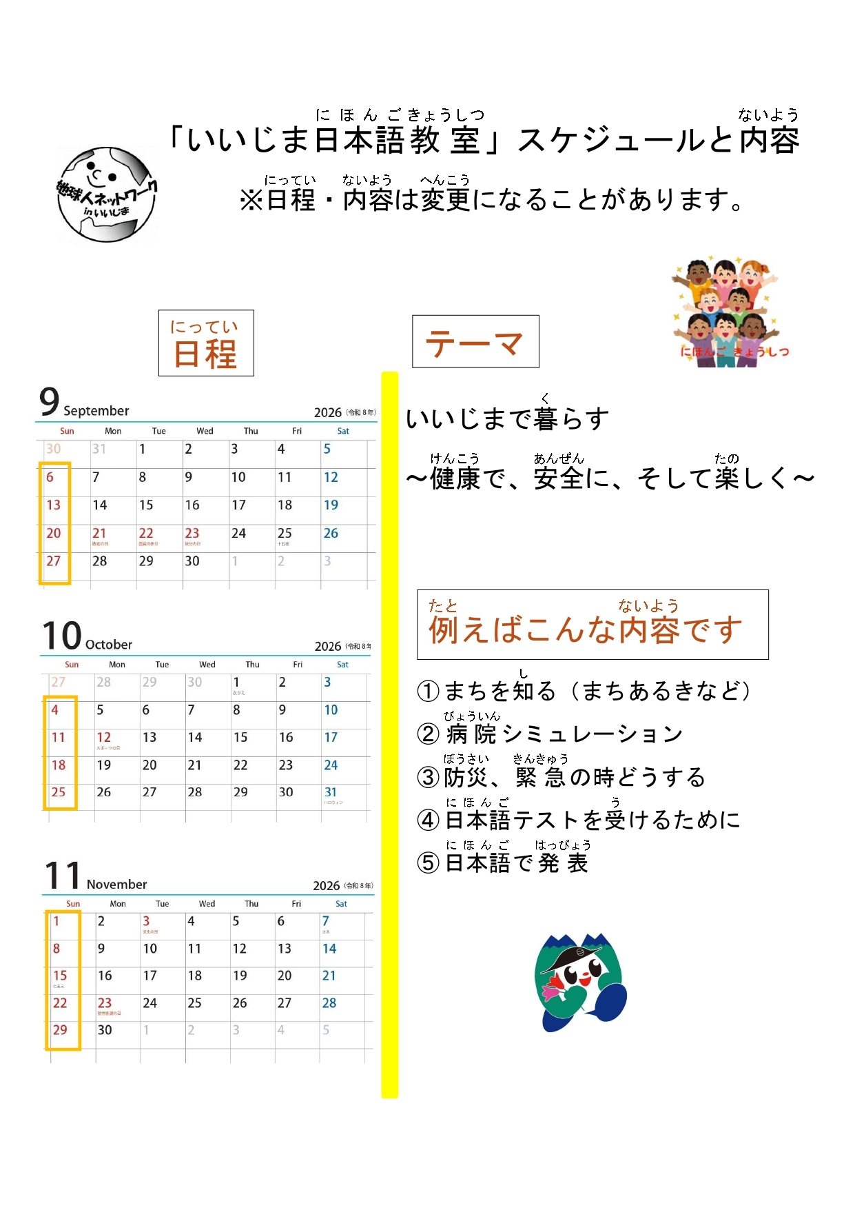 にほんごきょうしつ にちじ