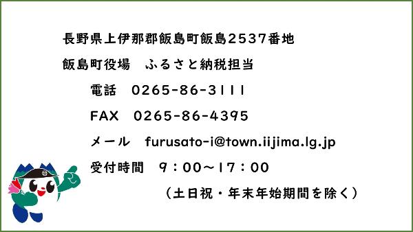 ふるさと納税お問合せ先
