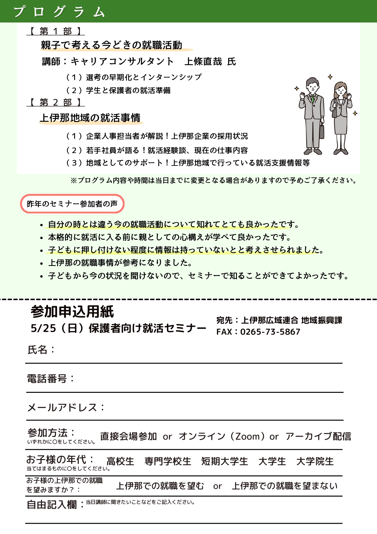 保護者向け就活セミナー2