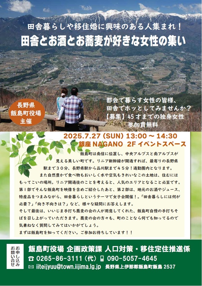女性向け移住セミナー(銀座NAGANO)