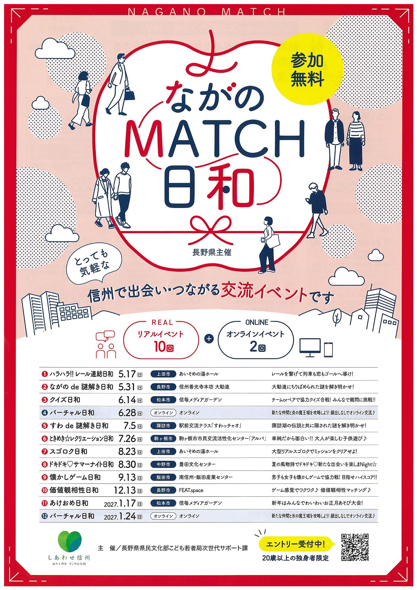 ながのMATCH日和チラシ表