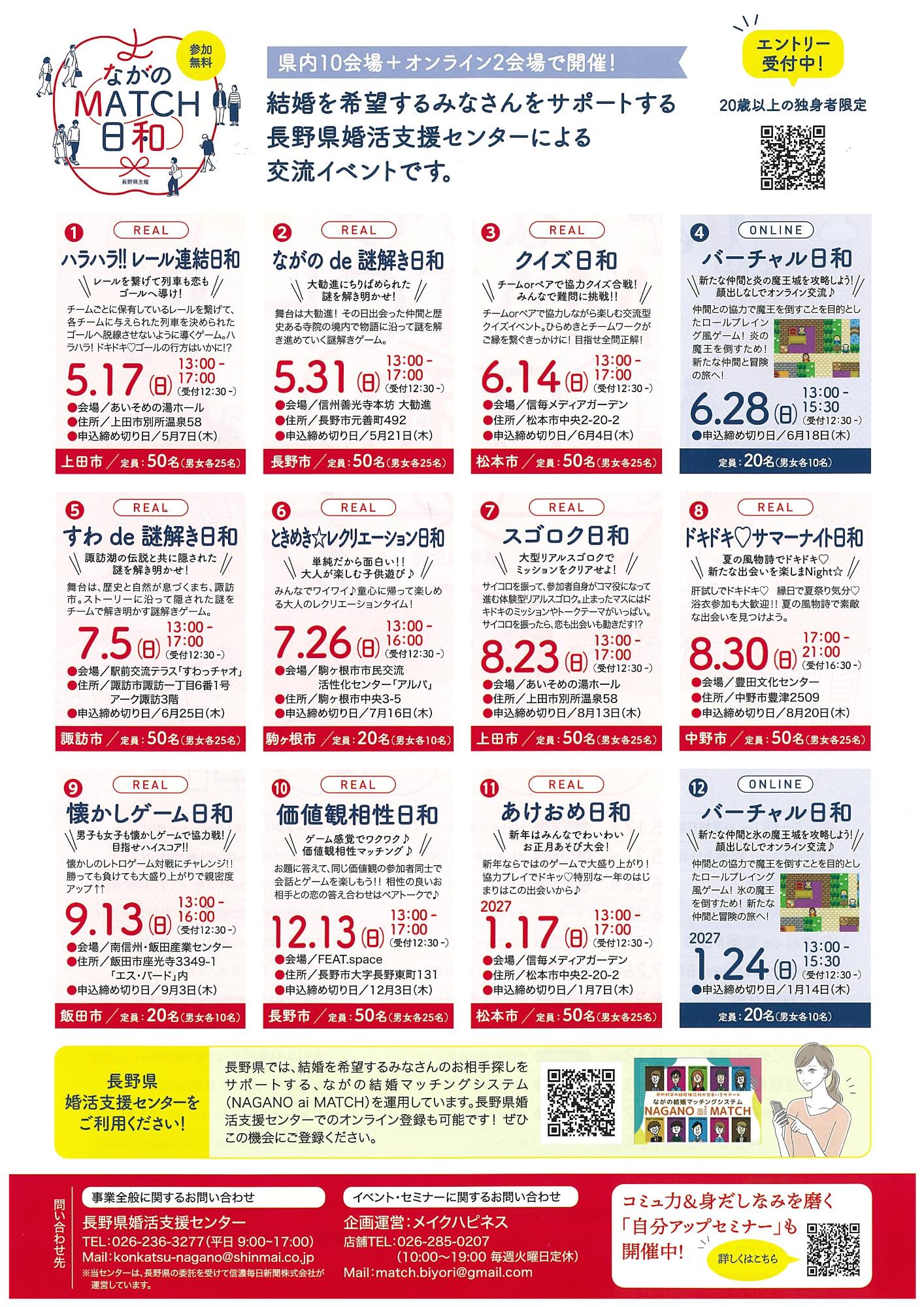 ながのMATCH日和チラシ裏