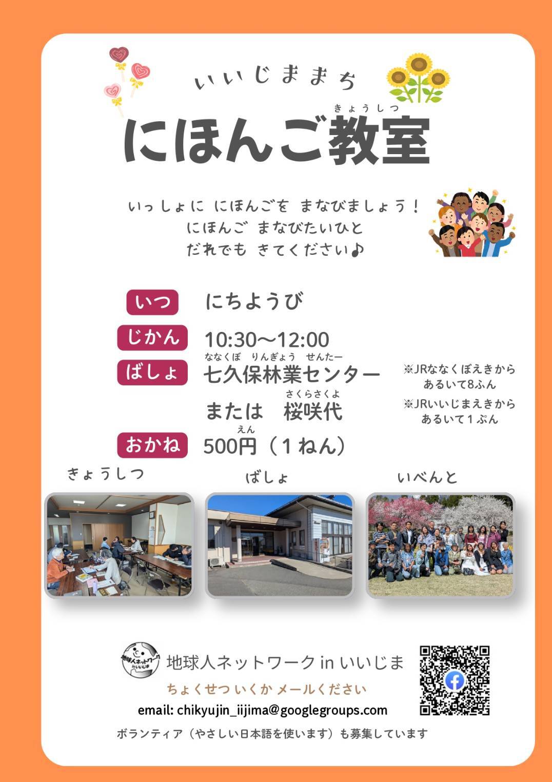 いいじま にほんご きょうしつ ちらし1