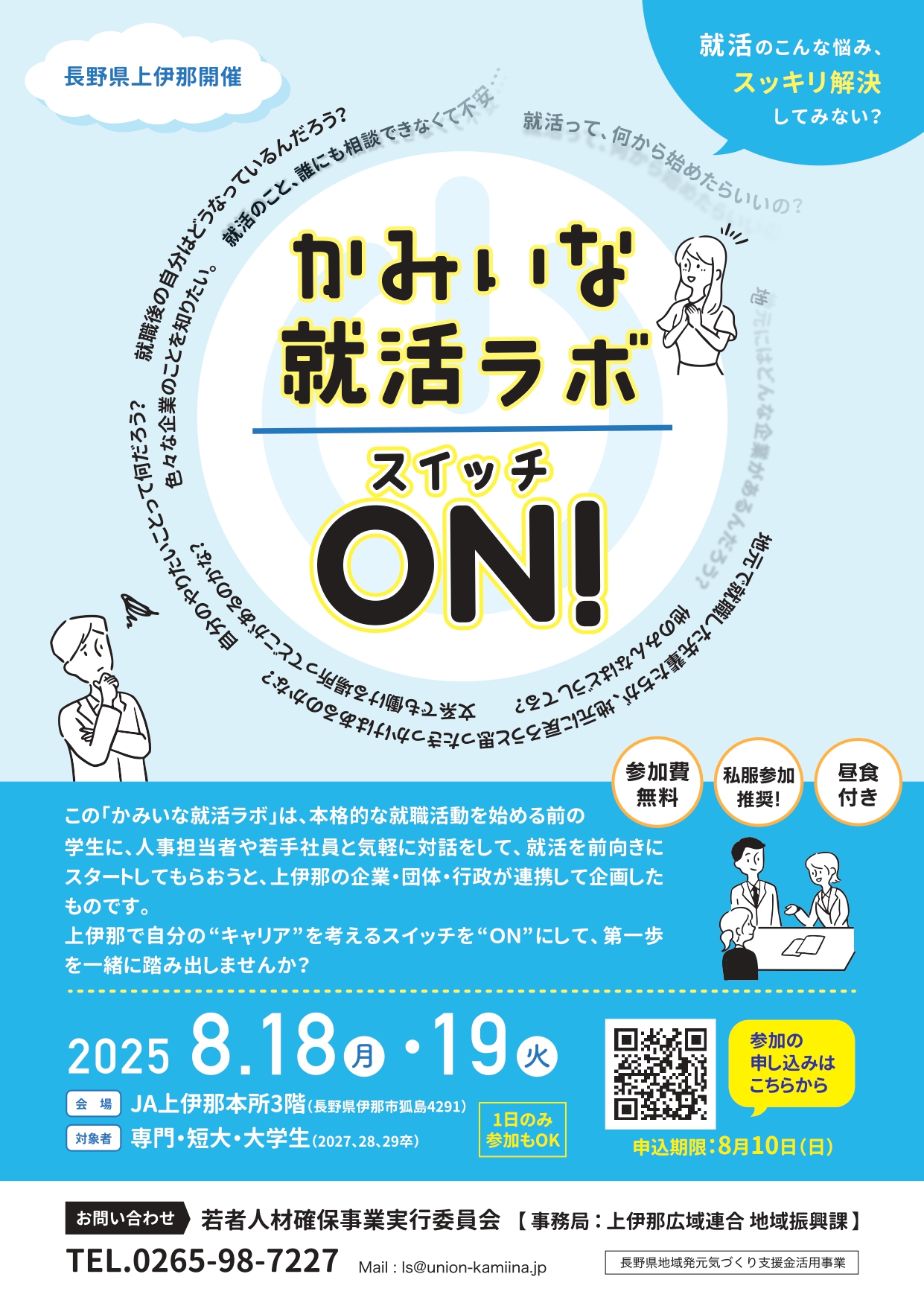就活ラボチラシ