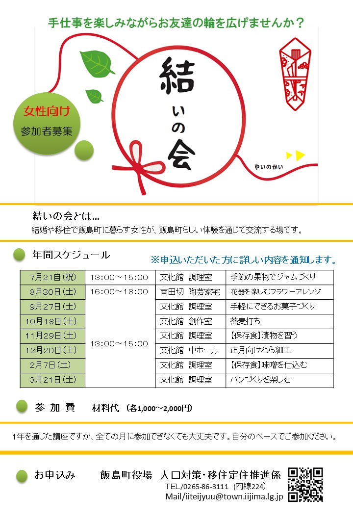 令和7年度 結の会
