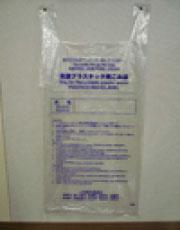資源プラスチック用指定袋の写真