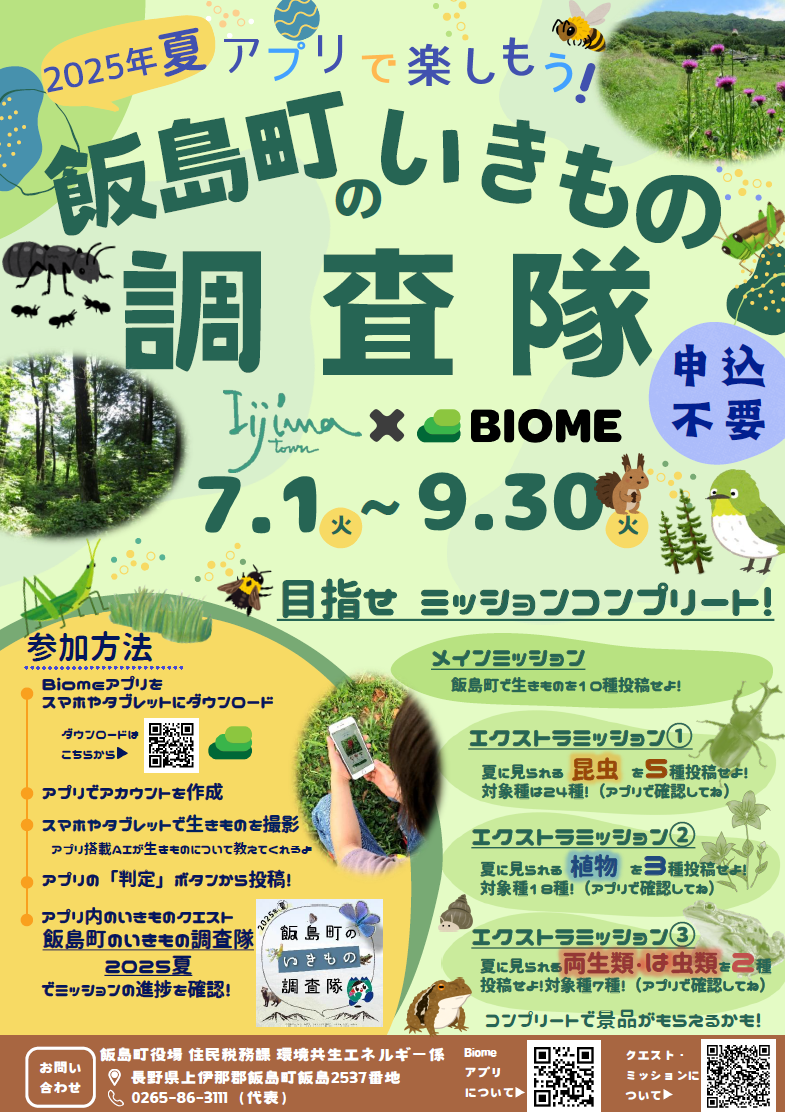 Biome_app_survey