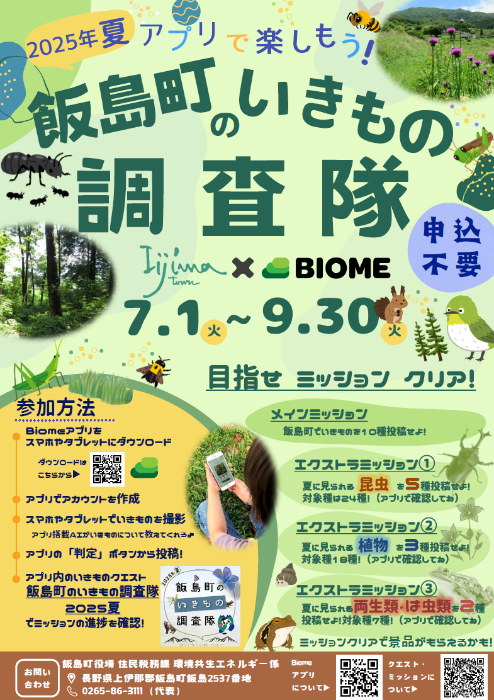 Biome_app_survey3