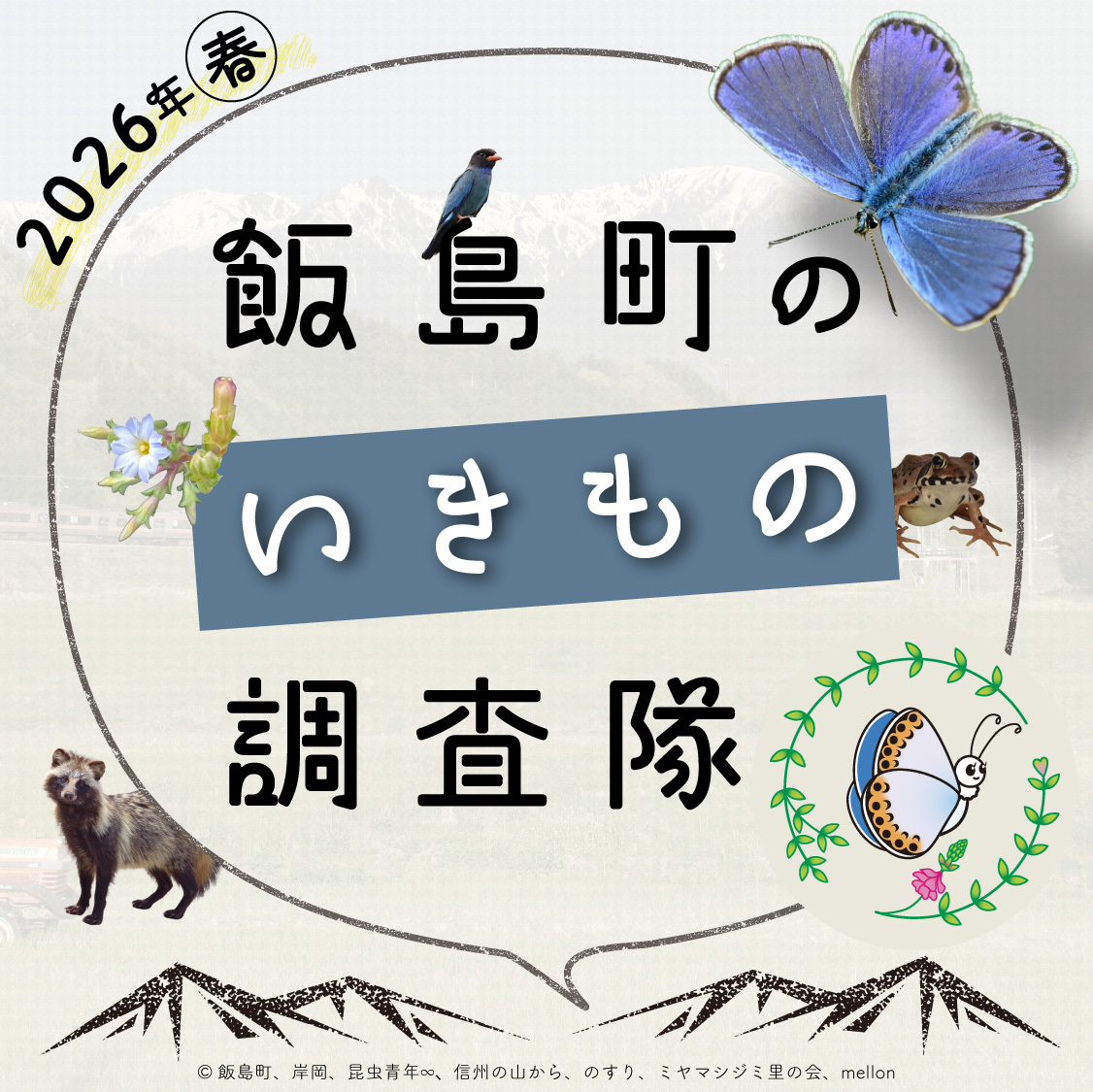 Biome_app_survey_header