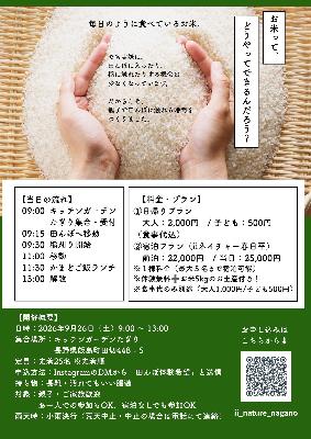 稲刈りチラシ裏面