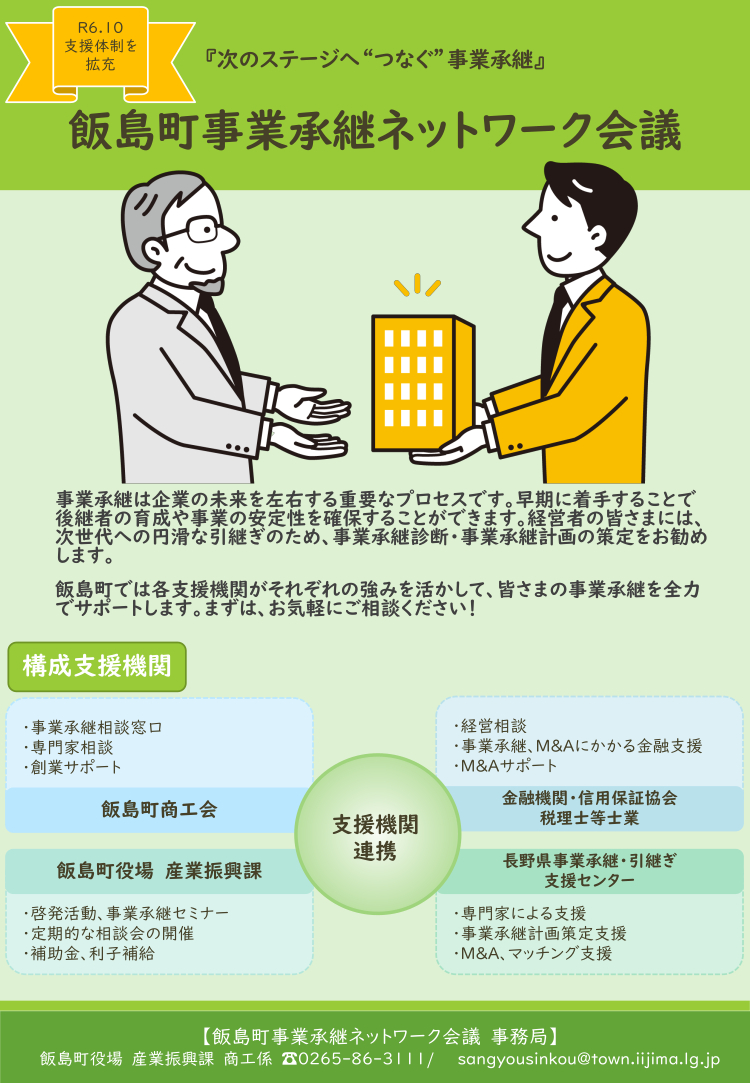 事業承継のチラシ(おもて)