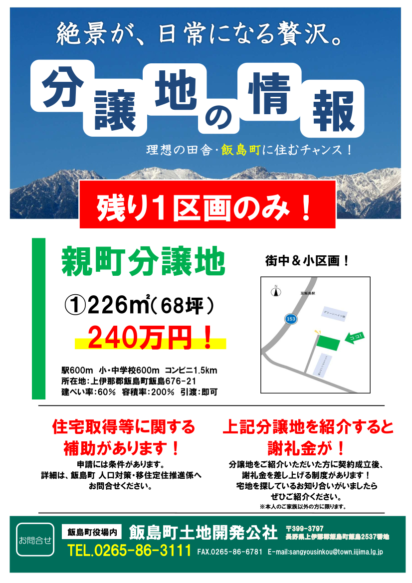 土地開発公社分譲地のチラシ