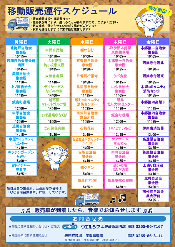 うえたん号移動販売スケジュール(8月4日一部変更)