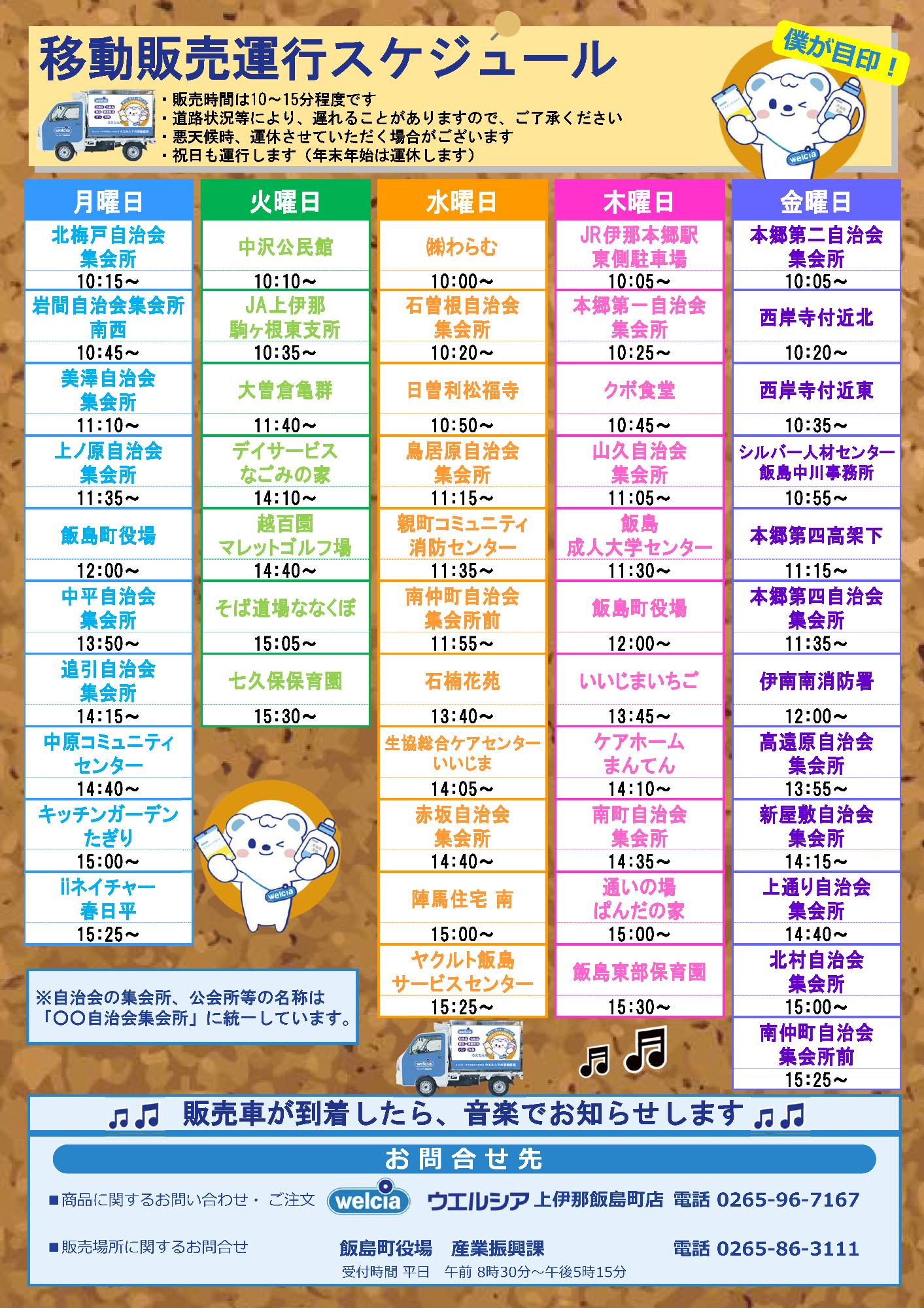 うえたん号移動販売スケジュール(12月15日一部変更)
